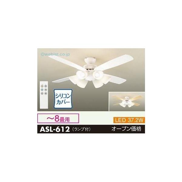 大光電機 安心のメーカー保証 【インボイス対応店】ASL612 シーリング