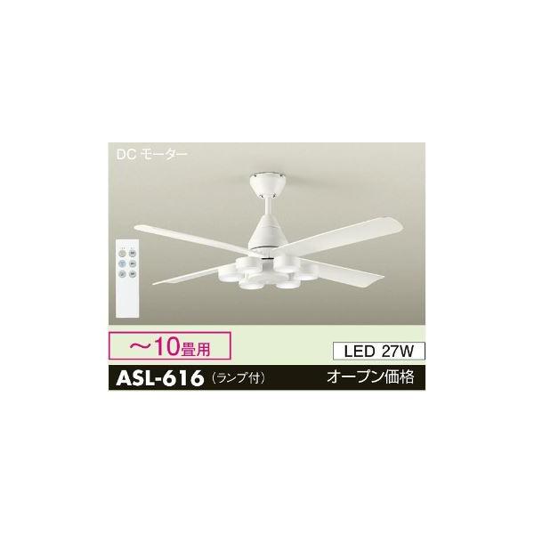 大光電機 安心のメーカー保証 【インボイス対応店】ASL616 シーリング