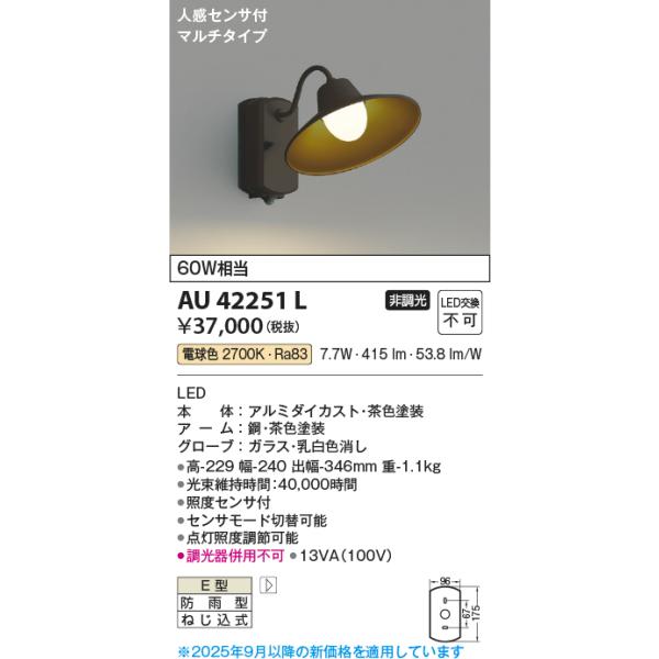 オーデリック　照明　ほぼ未使用　コイズミ　2022年製 KOIZUMI（コイズミ） 安心のメーカー保証 【インボイス対応店