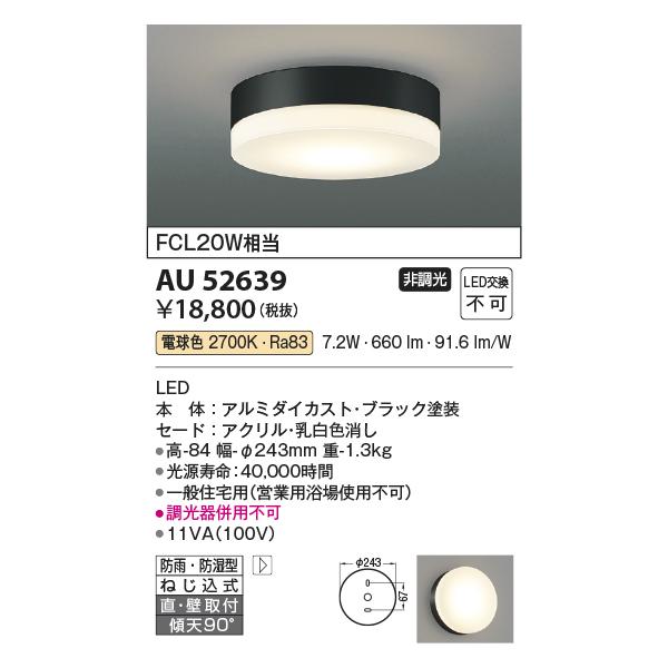 KOIZUMI（コイズミ） 安心のメーカー保証 【インボイス対応店】AU52639