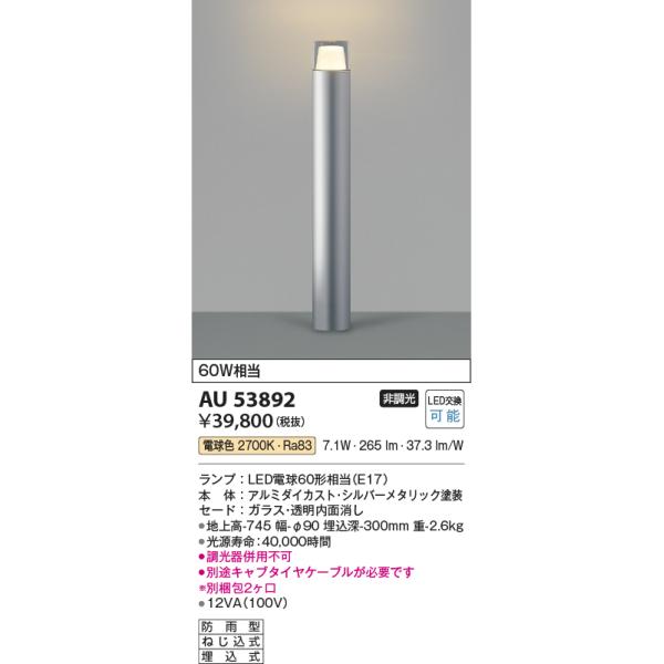 コイズミ照明　AU42389L ガーデンライト　新品4本 楽天市場】コイズミ照明 エクステリア LEDガーデンライト 白熱球