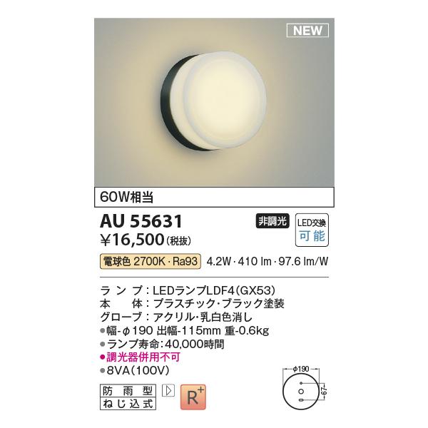 KOIZUMI（コイズミ） 安心のメーカー保証 【インボイス対応店】AU55631