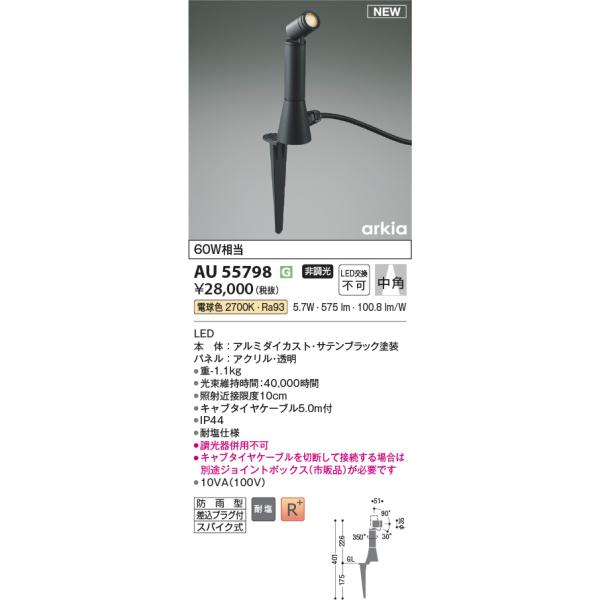 不足料金専用 KOIZUMI（コイズミ） 安心のメーカー保証 【インボイス対応店】AU55798