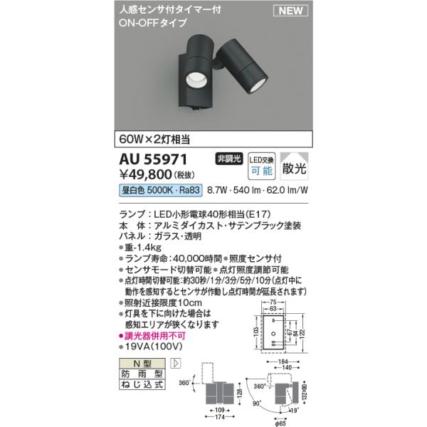 KOIZUMI（コイズミ） 安心のメーカー保証 【インボイス対応店】AU55971