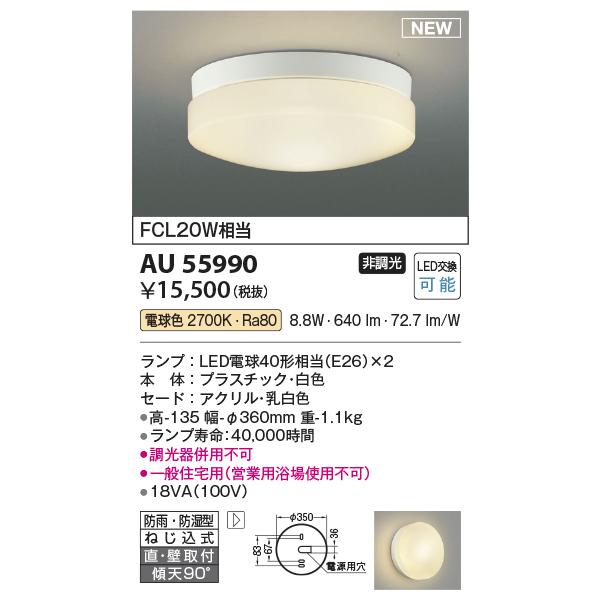 【未使用品】KOINUMI コイズミ照明器具 コイズミ照明 KAH55019 小型シーリング/100W相当/引掛シーリング取付