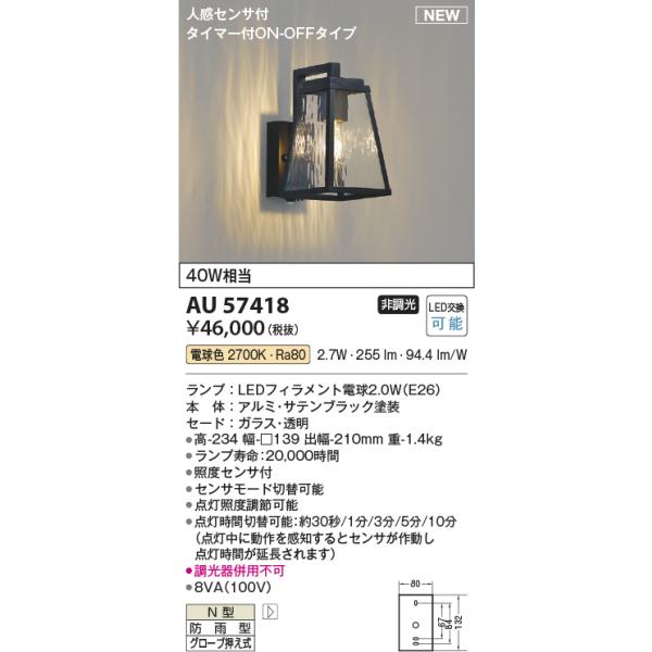 KOIZUMI（コイズミ） 安心のメーカー保証 【インボイス対応店】AU57418