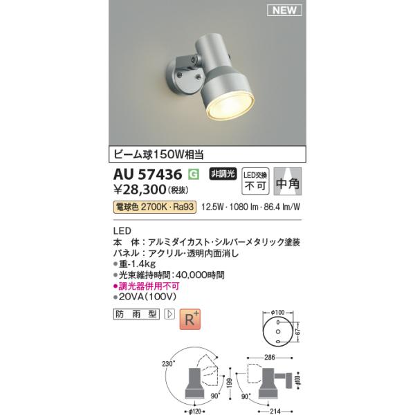 KOIZUMI（コイズミ） 安心のメーカー保証 【インボイス対応店】AU57436