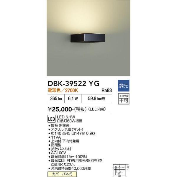 大光電機 安心のメーカー保証 【送料無料】DBK-39522YG LED ブラケット 