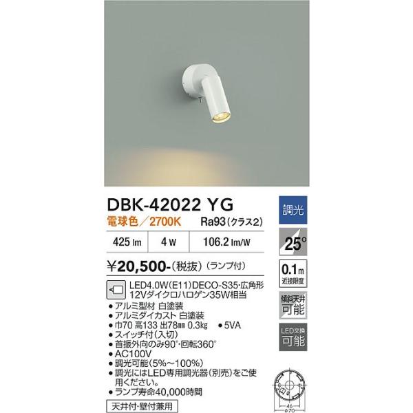 大光電機 【ポイント3倍】 【送料無料】DBK-42022YG LED ブラケット