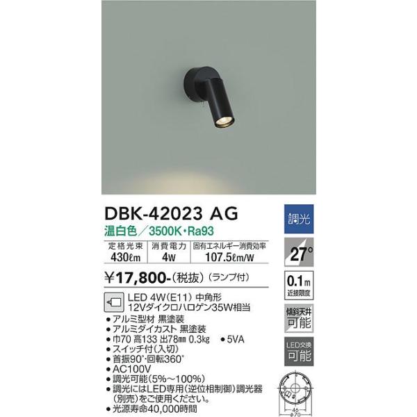 大光電機 安心のメーカー保証 【送料無料】DBK-42023AG LED ブラケット 
