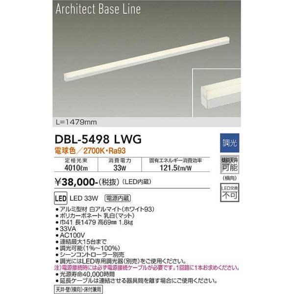 大光電機 安心のメーカー保証 【送料無料】DBL-5498LWG LED ベース 