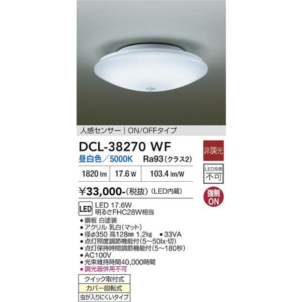 安心のメーカー保証 【送料無料】DCL-38270WF 大光電機 LED シーリングライト 実績20年の老舗