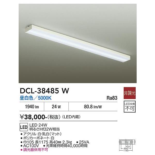 安心のメーカー保証 【送料無料】DCL-38485W 大光電機 LED キッチンライト 実績20年の老舗