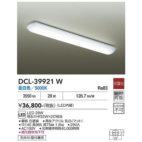安心のメーカー保証 【送料無料】DCL-39921W 大光電機 LED キッチンライト 実績20年の老舗