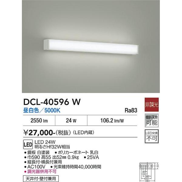 安心のメーカー保証 【送料無料】DCL-40596W 大光電機 LED ブラケット 一般形 実績20年の老舗
