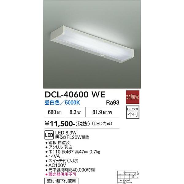 大光電機 安心のメーカー保証 【送料無料】DCL-40600WE LED キッチン