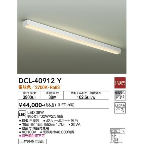 大光電機 安心のメーカー保証 【送料無料】DCL-40912Y LED ブラケット