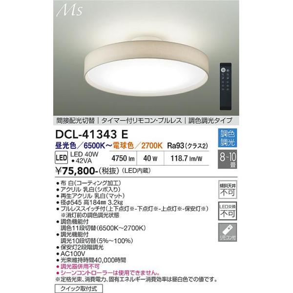 安心のメーカー保証 【送料無料】DCL-41343E 大光電機 LED シーリングライト リモコン付 実績20年の老舗