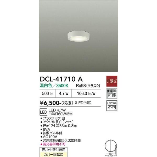 大光電機 【ポイント3倍】 【送料無料】DCL-41710A LED ベースライト