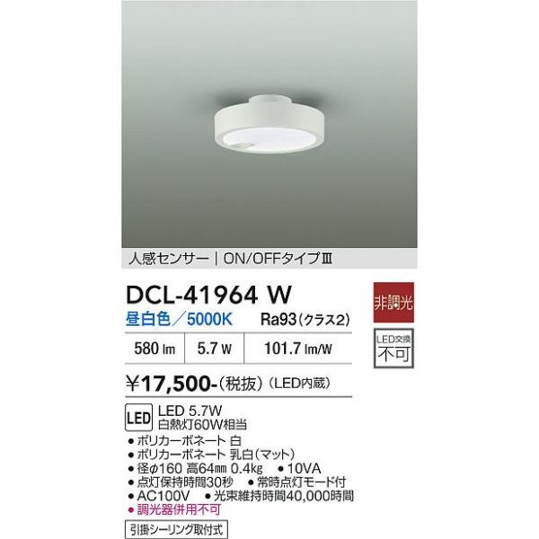 安心のメーカー保証 【送料無料】DCL-41964W 大光電機 LED シーリングライト 実績20年の老舗
