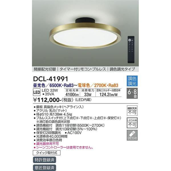 値下げ　お買い得　大光電気　高級リビング照明　リモコン付き　定価5万円以上 大光電機 安心のメーカー保証 【送料無料】DCL-41991 LED シーリング