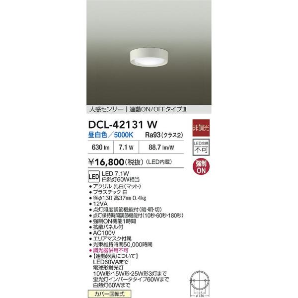 大光電機 安心のメーカー保証 【送料無料】DCL-42131W LED ベース