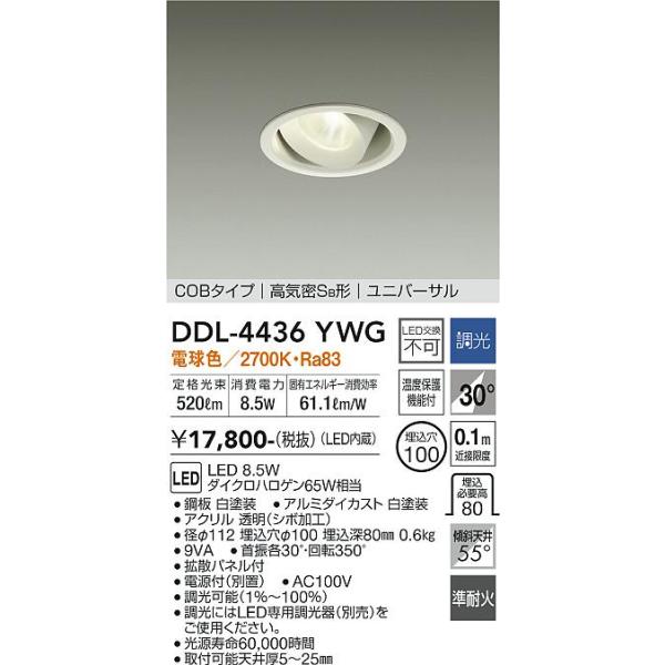 DAIKO LEDダウンライト DDL-4436YWG 8個セット