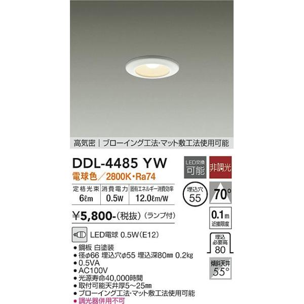 安心のメーカー保証 【送料無料】DDL-4485YW 大光電機 LED ダウンライト 一般形 実績20年の老舗