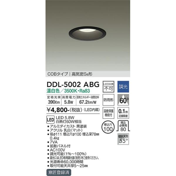 DAIKO LEDダウンライト DDL-5002ABG 【予約販売品】 - 照明