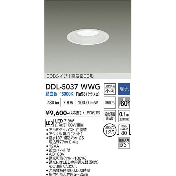 安心のメーカー保証 【送料無料】DDL-5037WWG 大光電機 LED ダウンライト COBタイプ 実績20年の老舗