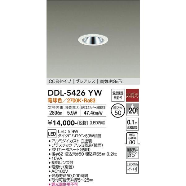 新品2灯セット】DAIKO グレアレスダウンライト DDL-5426YW
