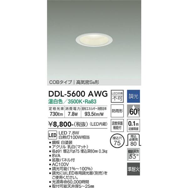 ダウンライト　DAIKO DDL-5600AWG 10個セット未開封品　大光 ダウンライトDAIKO DDL-5600AWG 10個セット未開封品大光