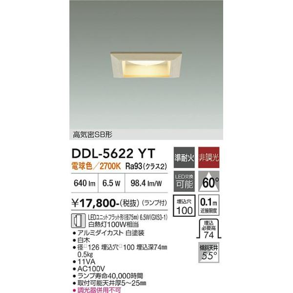 安心のメーカー保証 【送料無料】DDL-5622YT 大光電機 LED ダウンライト 実績20年の老舗