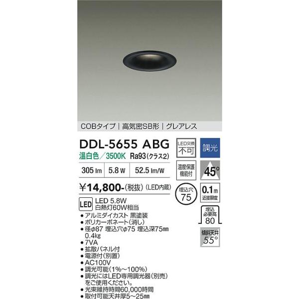 安心のメーカー保証 【送料無料】DDL-5655ABG 大光電機 LED ダウンライト COBタイプ 実績20年の老舗