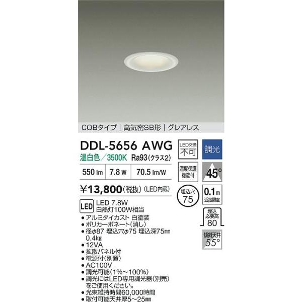 DAIKO DDL-5656AWG ダウンライト 8個入り DAIKO DDL-5656AWG ダウン