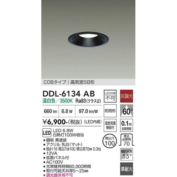 大光電機 LEDダウンライト 温白色 埋込穴φ100 DDL-6134AB DDL-6134AB(大光電機) 商品詳細 ～ 照明器具・換気扇他、電設資材販売