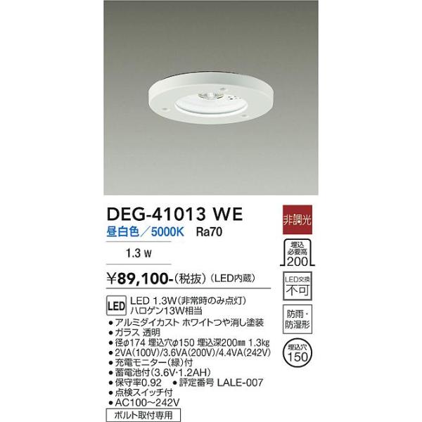 大光電機 安心のメーカー保証 【送料無料】DEG-41013WE LED 屋外灯