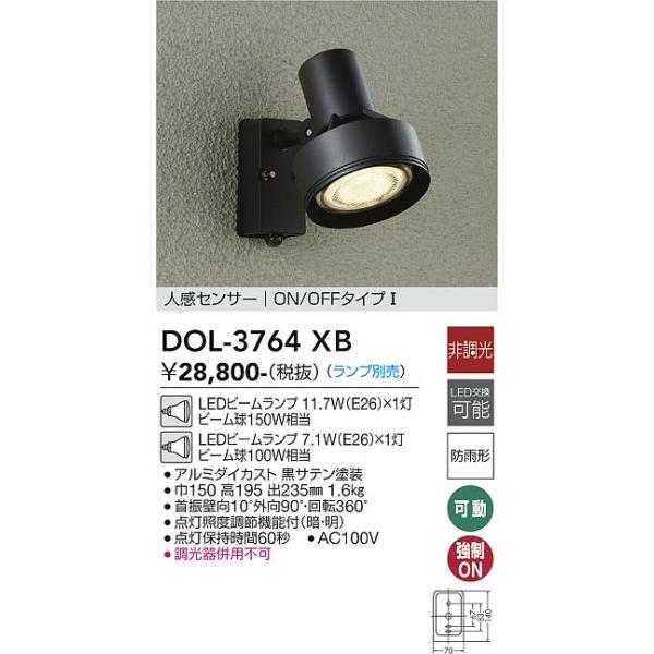 大光電機 安心のメーカー保証 【送料無料】DOL-3764XB LED 屋外灯