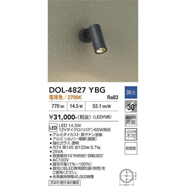 【値下】DAIKO DOL-4826YS LEDスポットライト 大光電機 akarinoatoz_dol-4827ybg