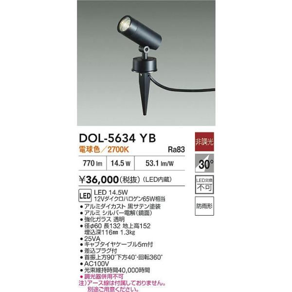 大光電機 安心のメーカー保証 【送料無料】DOL-5634YB LED 屋外灯