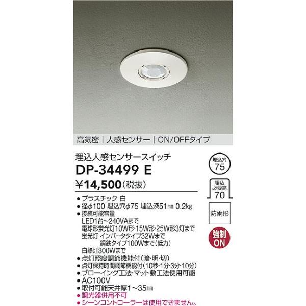 安心のメーカー保証 【インボイス対応店】DP-34499E 大光電機