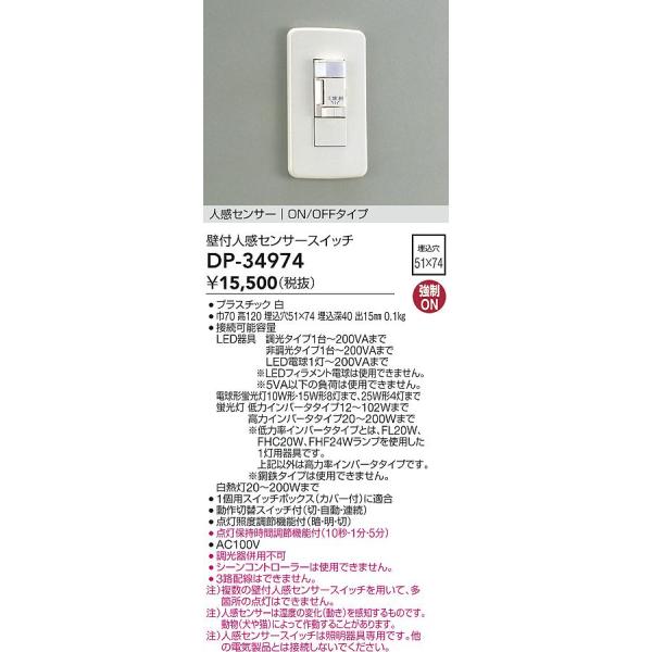 大光電機 安心のメーカー保証 【送料無料】DP-34974 オプション 大光電機 安心のメーカー保証 【送料無料】DP-34974 オプション