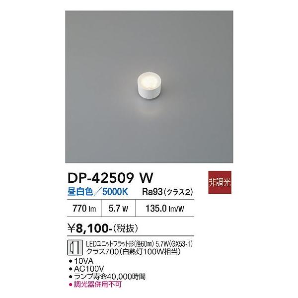 DAIKO（大光電機） DP-4186A 電球（LEDユニット）6個セット 大光電機 安心のメーカー保証 【送料無料】DP-42509W LED ランプ類 LED