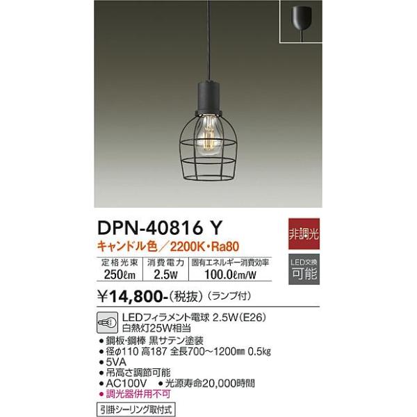 DPN-40816Y 大光電機 LED ペンダント :DPN-40816Y:あかりのAtoZ - 通販 ...
