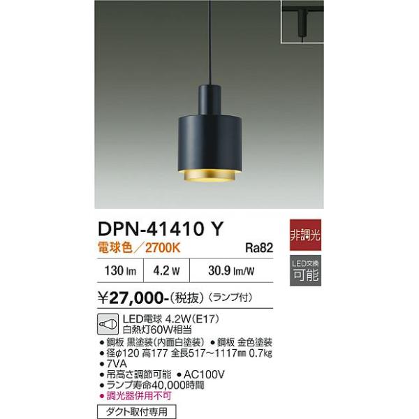 大光電機 安心のメーカー保証 【送料無料】DPN-41410Y LED ペンダント