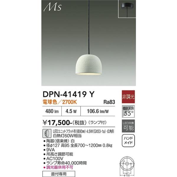 大光電機 安心のメーカー保証 【送料無料】DPN-41419Y LED ペンダント