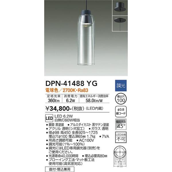 大光電機 LED照明器具 DPN-41488YG ペンダントライト 23年製 大光電機 安心のメーカー保証 【送料無料】DPN-41488YG LED ペンダント