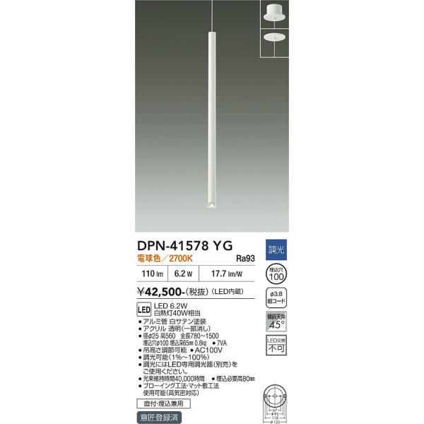 大光電機 安心のメーカー保証 【送料無料】DPN-41578YG LED ペンダント