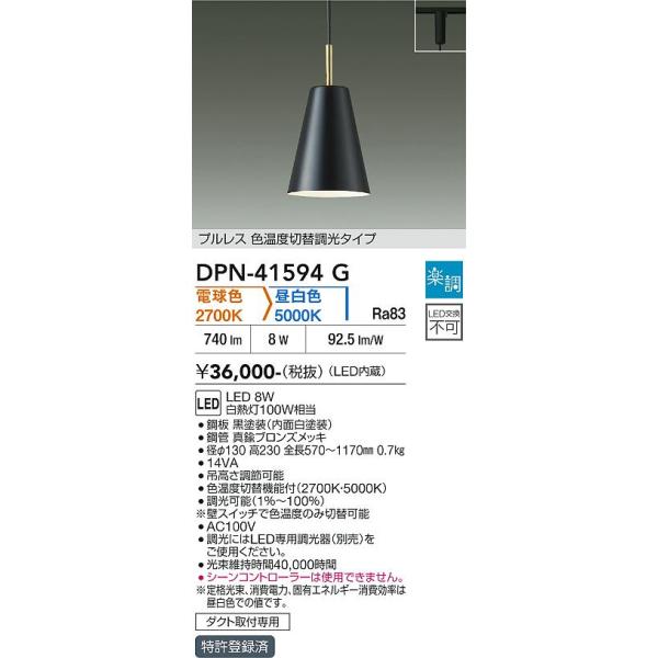 安心のメーカー保証 【送料無料】DPN-41594G 大光電機 LED ペンダント 配線ダクト用 プルレス 色温度切替調光タイプ 実績20年の老舗