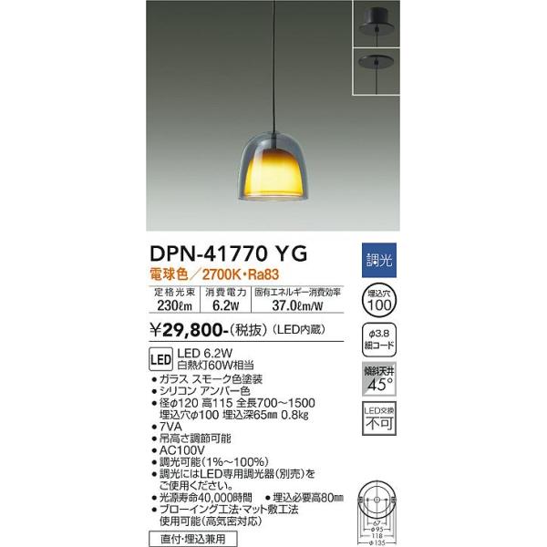 大光電機 DPN-41770YG ３つセット akarinoatoz_dpn-41770yg